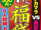 黒人デカマラ VS 美巨乳美女 5名8時間